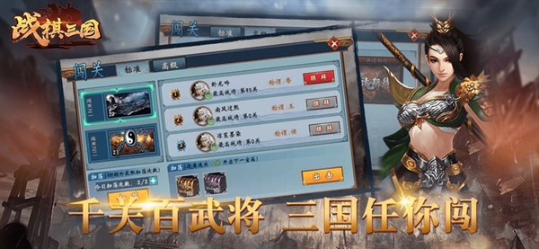 战棋三国手游