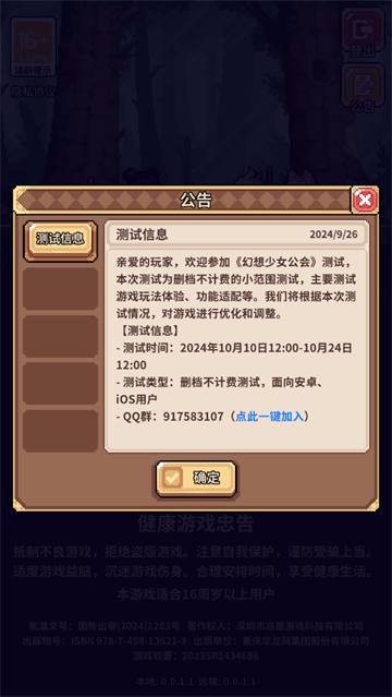 幻想少女公会游戏