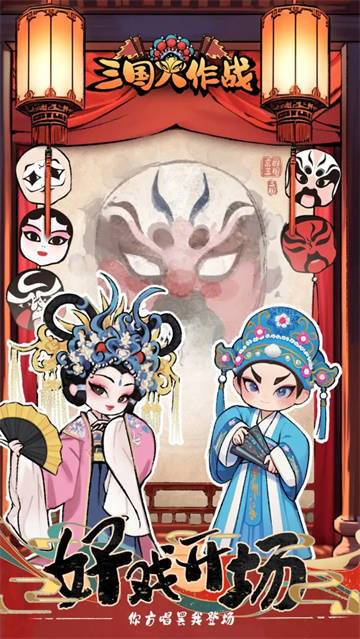 三国大作战手游