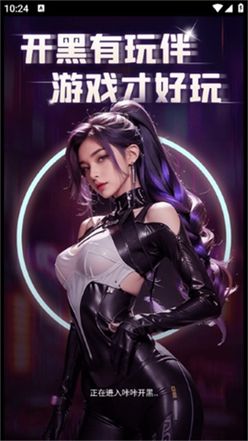 咔咔开黑app