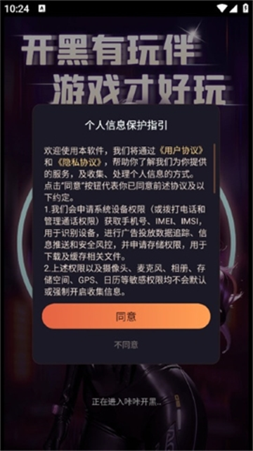 咔咔开黑app