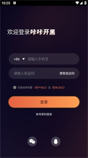咔咔开黑app