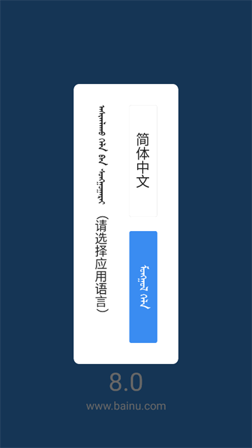 bainu蒙古语聊天软件