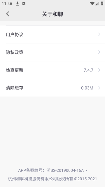 和聊app官方版