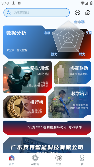 枪战圈APP