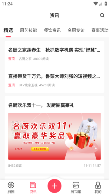 名厨之家最新版