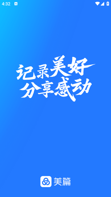 美篇app