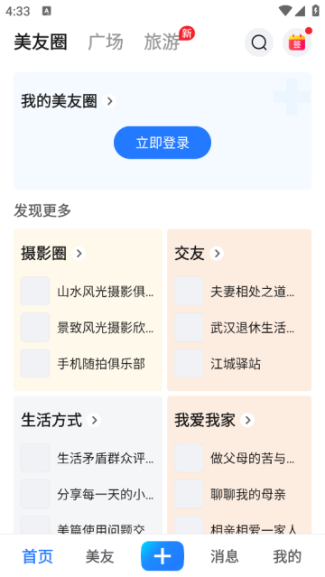 美篇app
