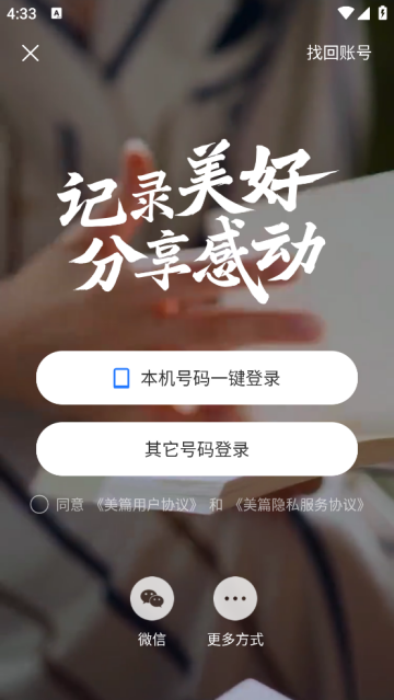 美篇app