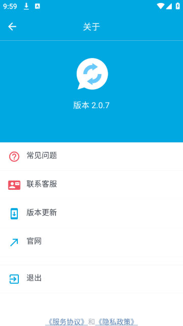 微同步助手下载安装