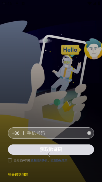 狐友交友软件