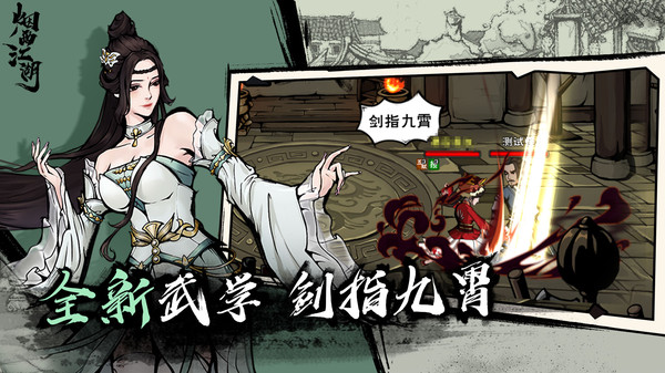 烟雨江湖单机版