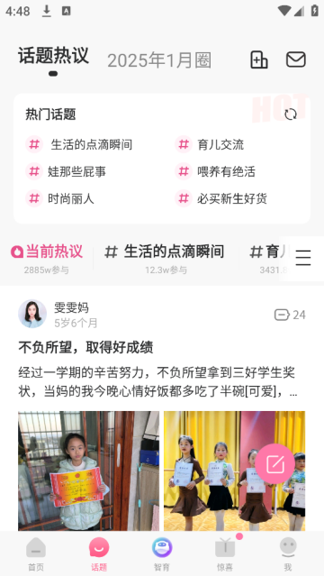 妈妈社区app