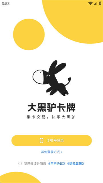 大黑驴卡牌官方正版下载安装