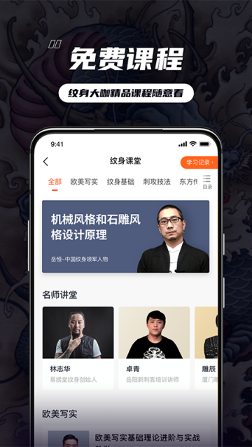 纹身大咖官方版