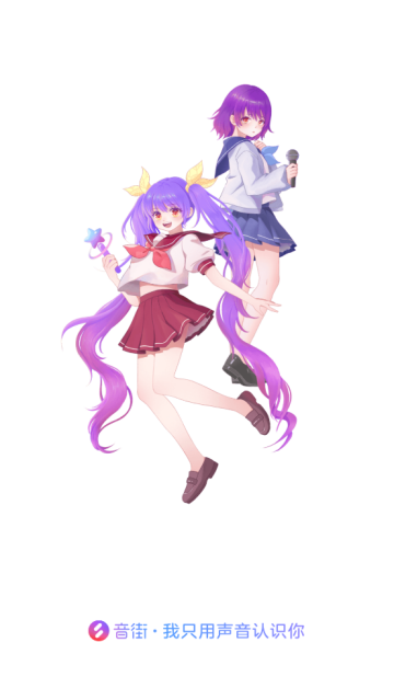 音街最新版