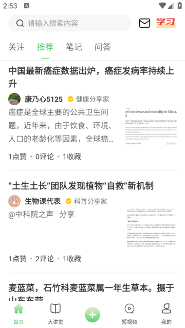 生物圈app