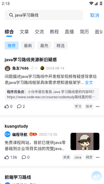 编程导航app