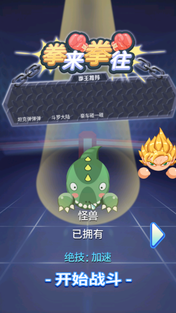 拳来拳往最新版