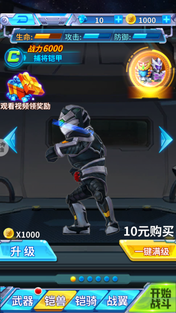 铠甲勇士战神联盟游戏