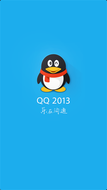 2013qq旧版本官方下载