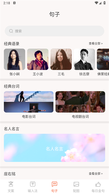 文案句子库APP