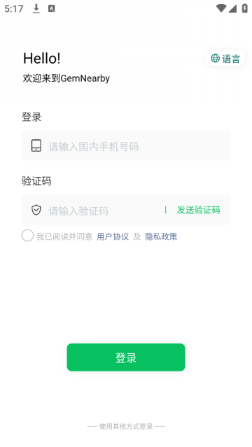 GemNearby软件