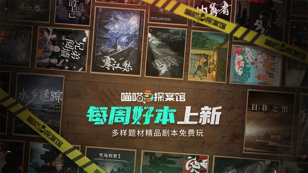 喵喵探案馆官方版