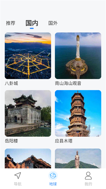 卫星实景导航软件