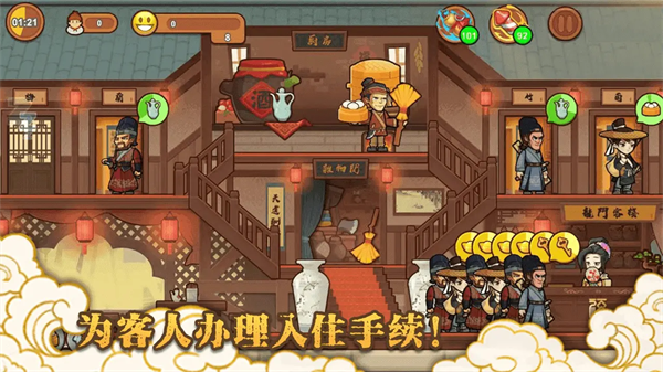 新龙门经营客栈游戏