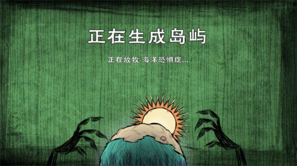 饥荒巨人国海难哈姆雷特三合一版