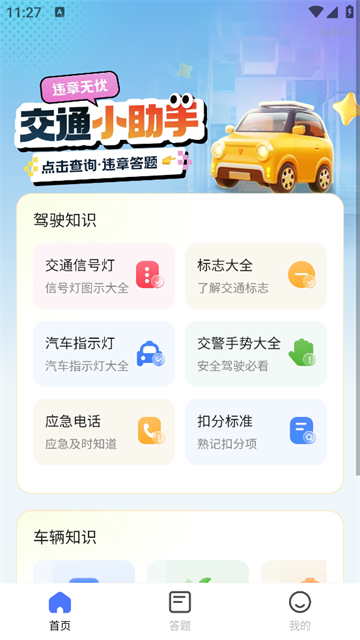 交通免费速查官方正版