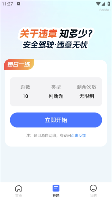 交通免费速查官方正版