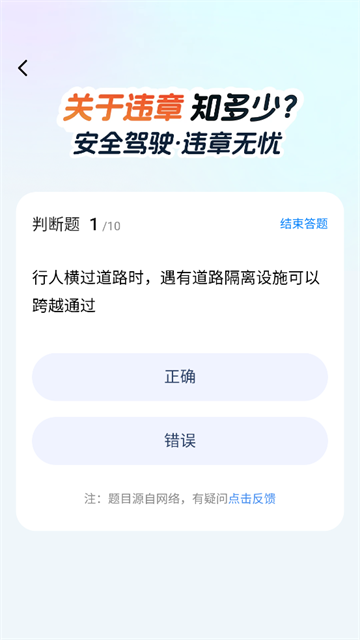 交通免费速查官方正版