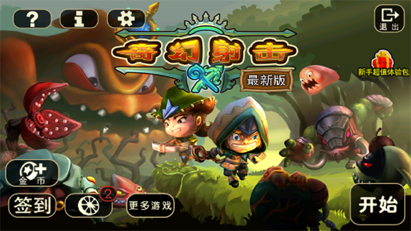 奇幻射击最新版本