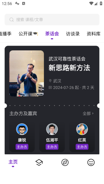 场鸣职业课APP