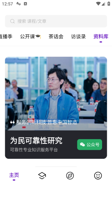 场鸣职业课APP