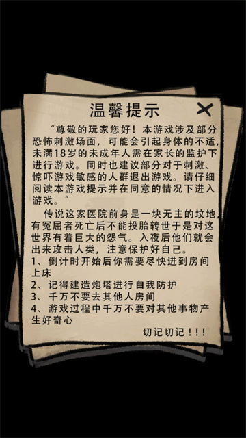 诡异医院游戏