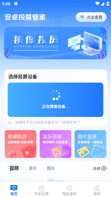 安卓投屏管家官方版