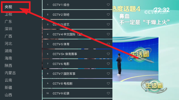 看电视tv电视版