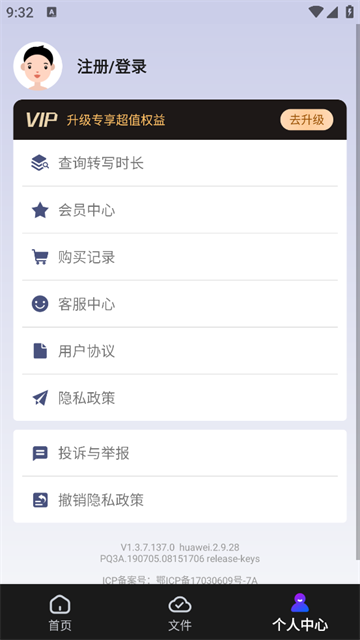 录音转文字速记宝app