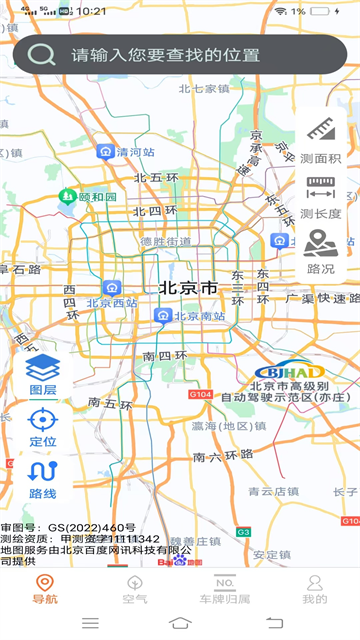 高能实时导航官方版