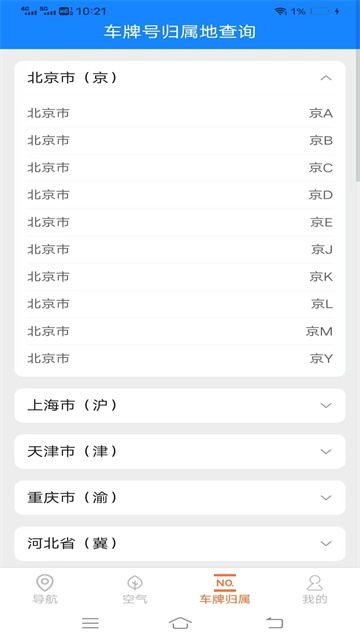 高能实时导航官方版