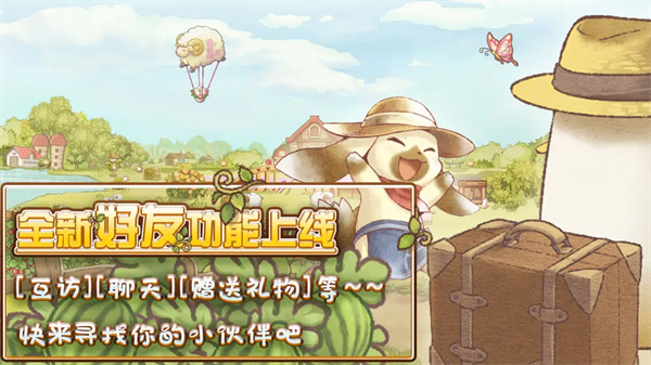 绵羊村的恬静时光手游