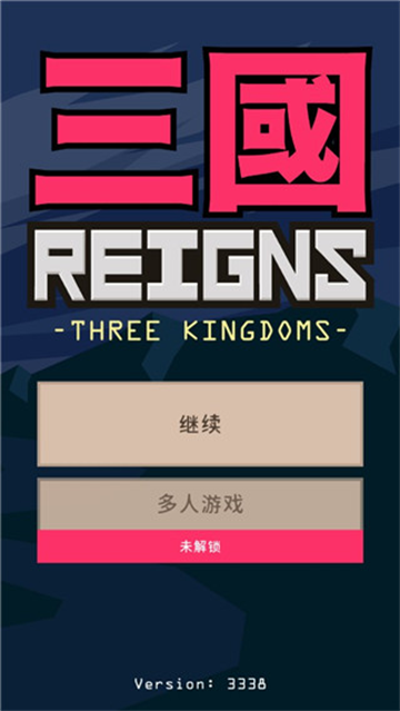 王权三国安卓版