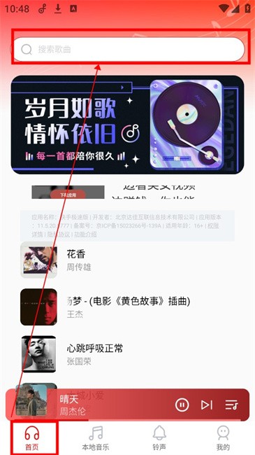 经典老歌手机app