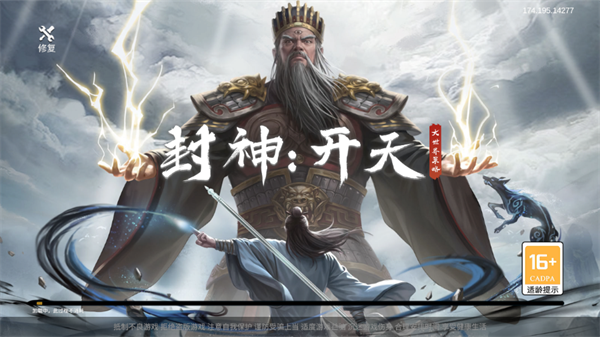 封神开天手游