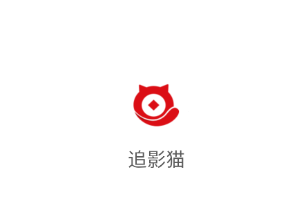 追影猫官方app最新版