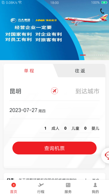 祥鹏航空app