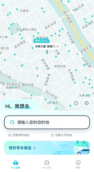 文远出行app